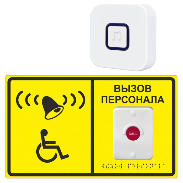 Комплект вызова персонала для инвалидов STRB04-1 со шрифтом Брайля и защитой IP55 Комплект вызова персонала для инвалидов STRB04-1 со шрифтом Брайля и защитой IP55