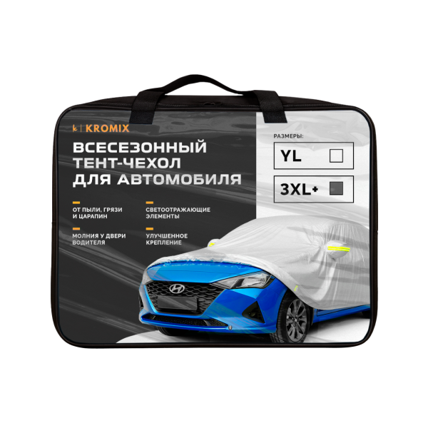 Тент-чехол автомобильный, размер 3XL+ Тент-чехол автомобильный, размер 3XL+